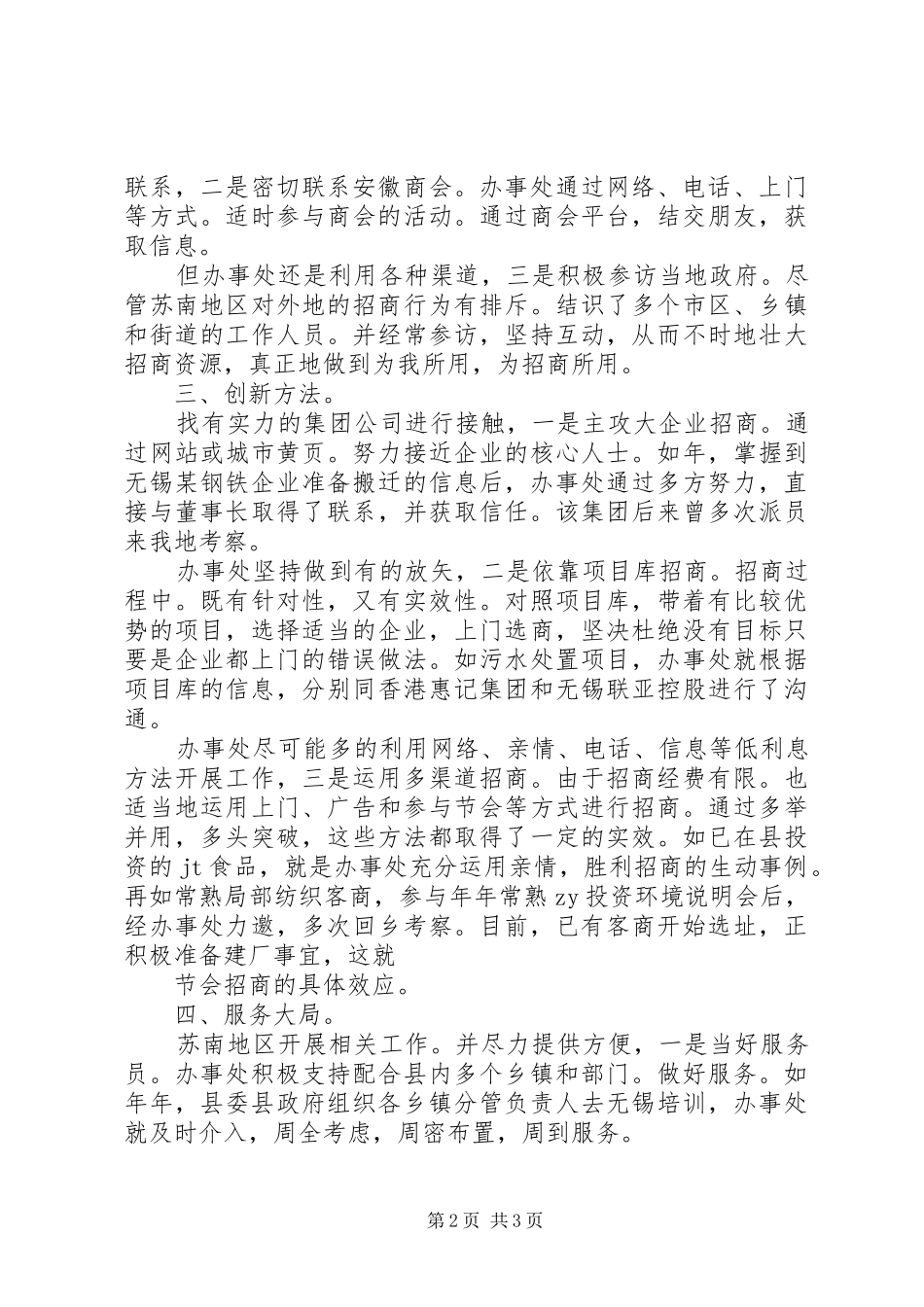 招商办主任述职述廉小结_第2页