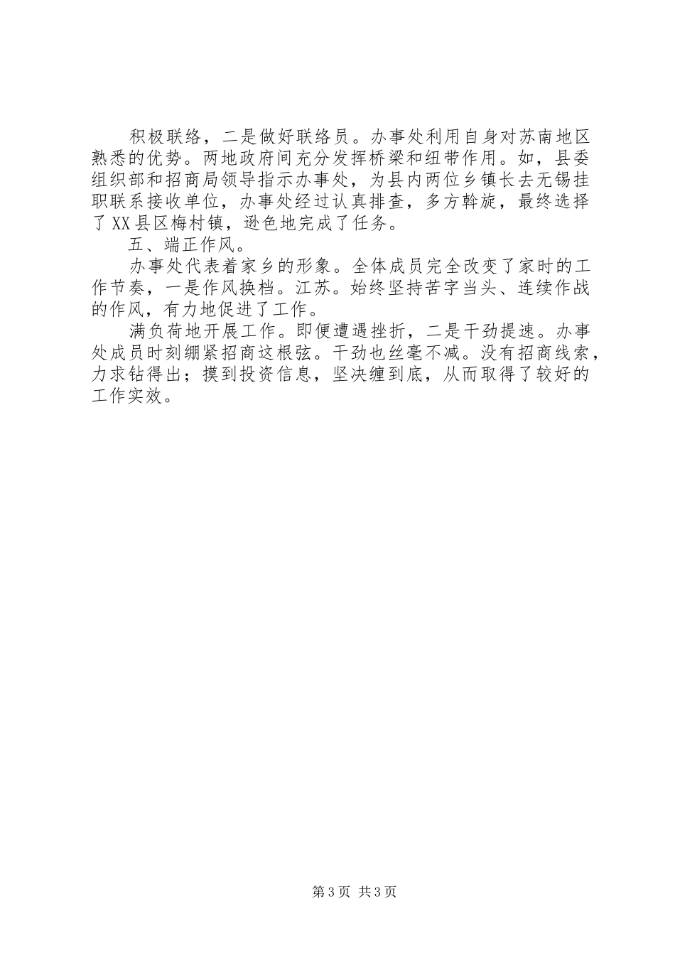 招商办主任述职述廉小结_第3页