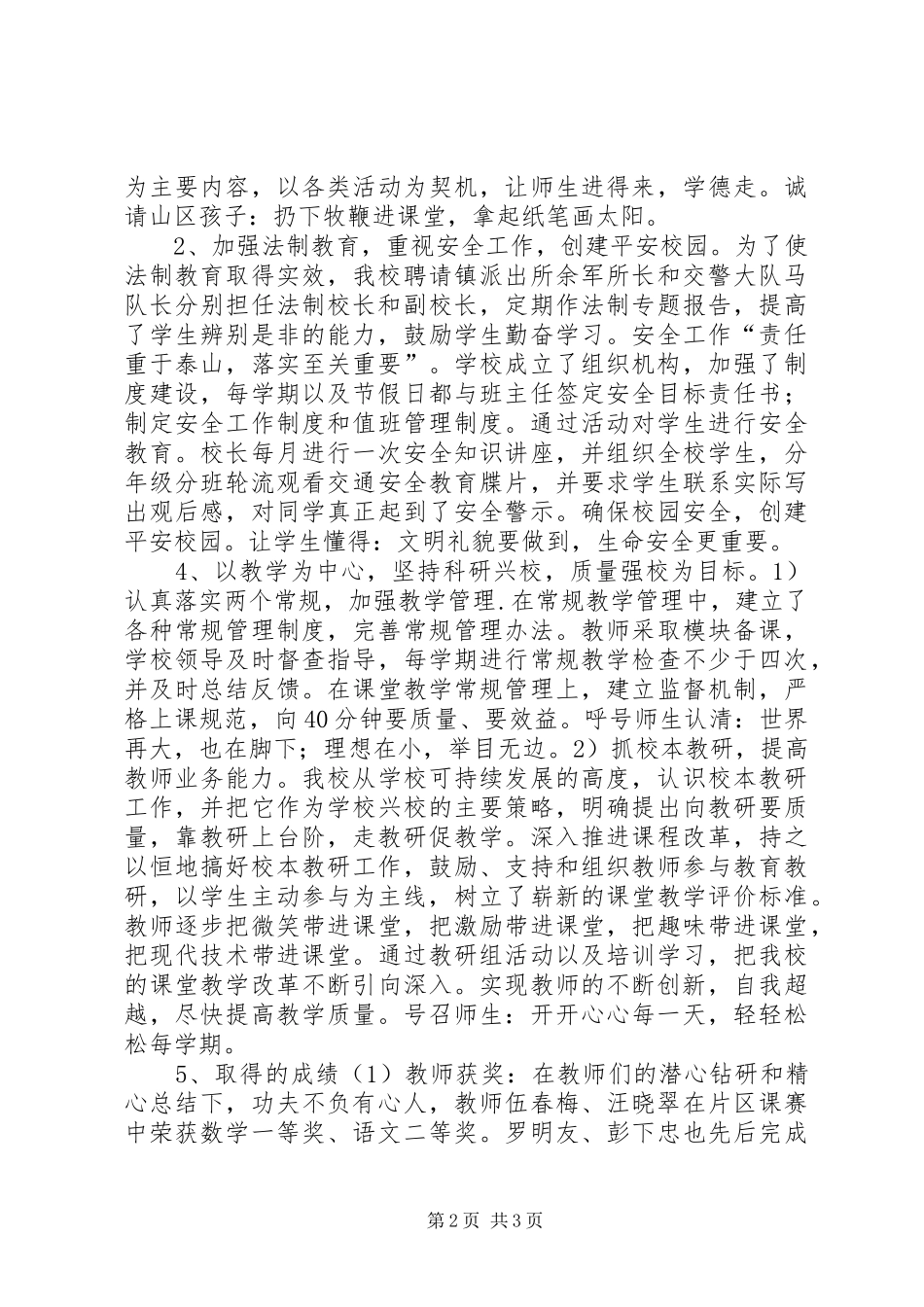 学校长教育发展述职汇报_第2页