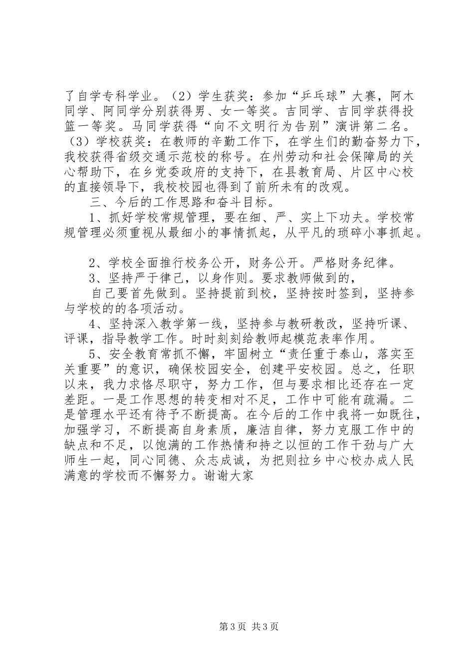 学校长教育发展述职汇报_第3页