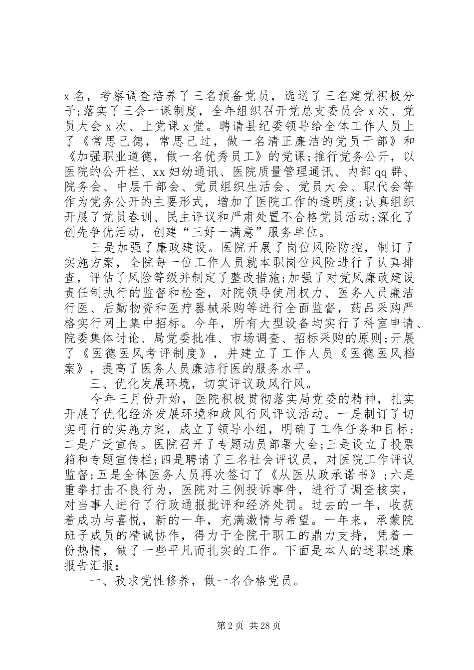 医院院长述责述廉报告_第2页