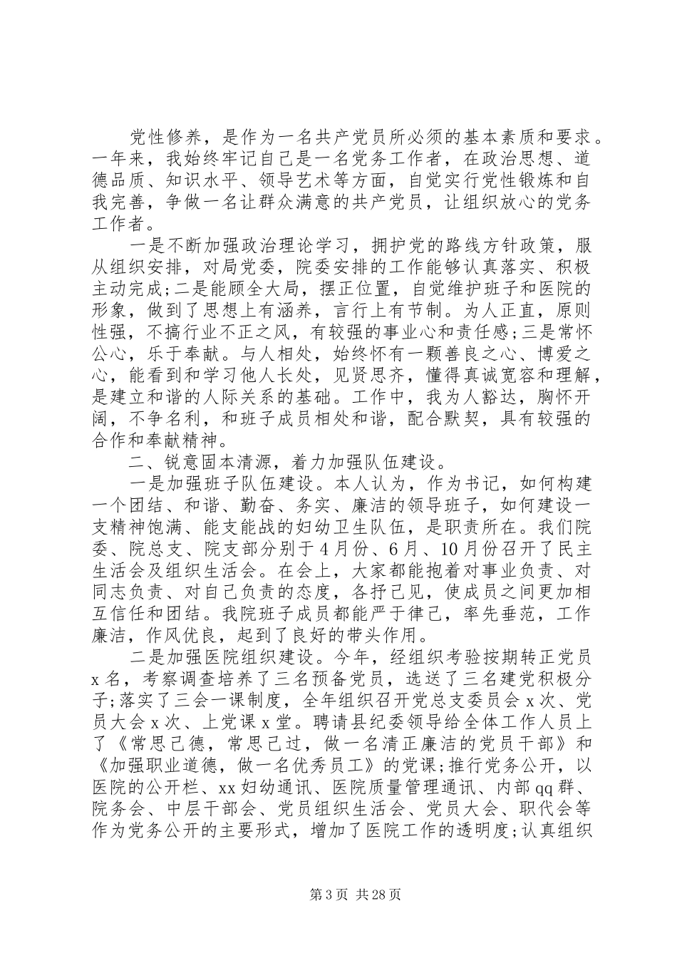 医院院长述责述廉报告_第3页