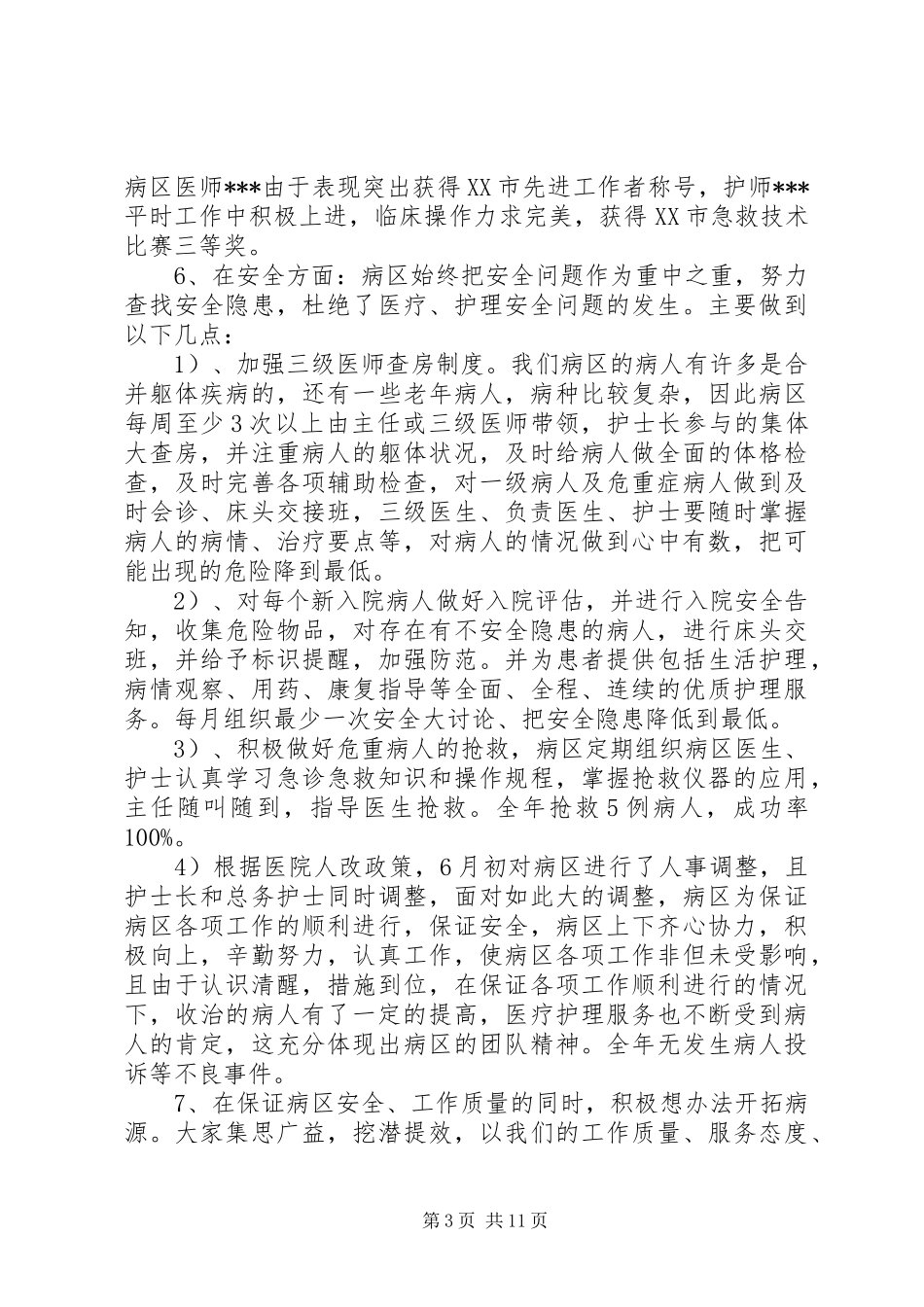 主任医师述职报告_第3页