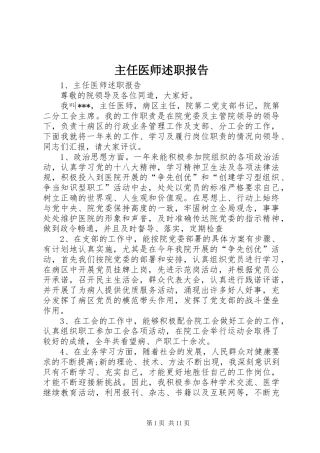 主任医师述职报告