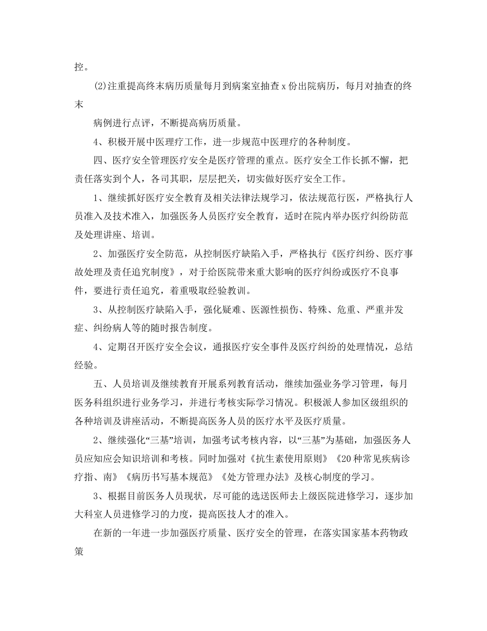 医院医务科年度工作计划_第2页