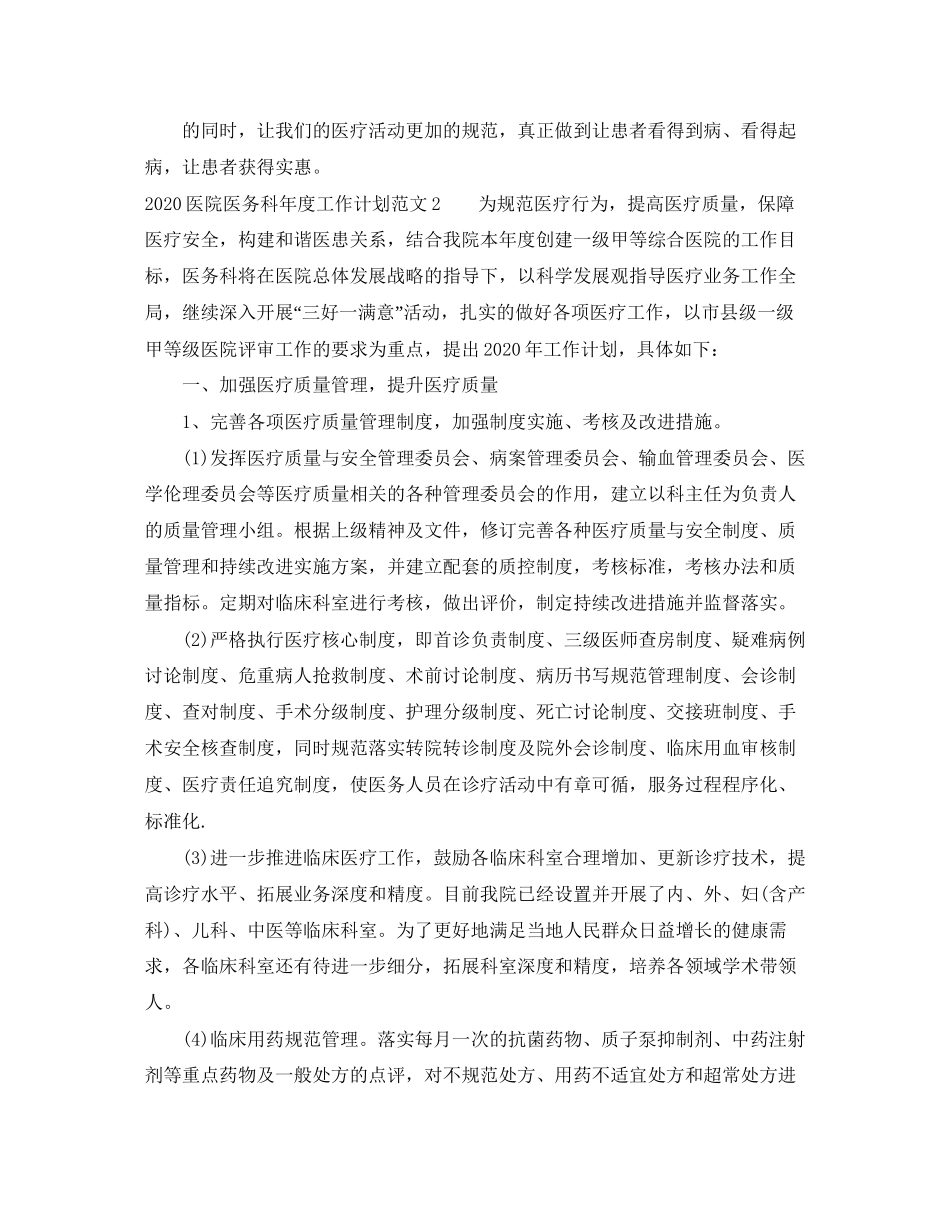 医院医务科年度工作计划_第3页