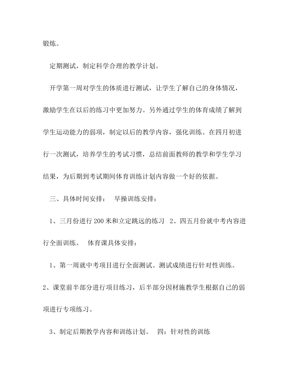 九年级初三下学期体育教学工作计划_第2页