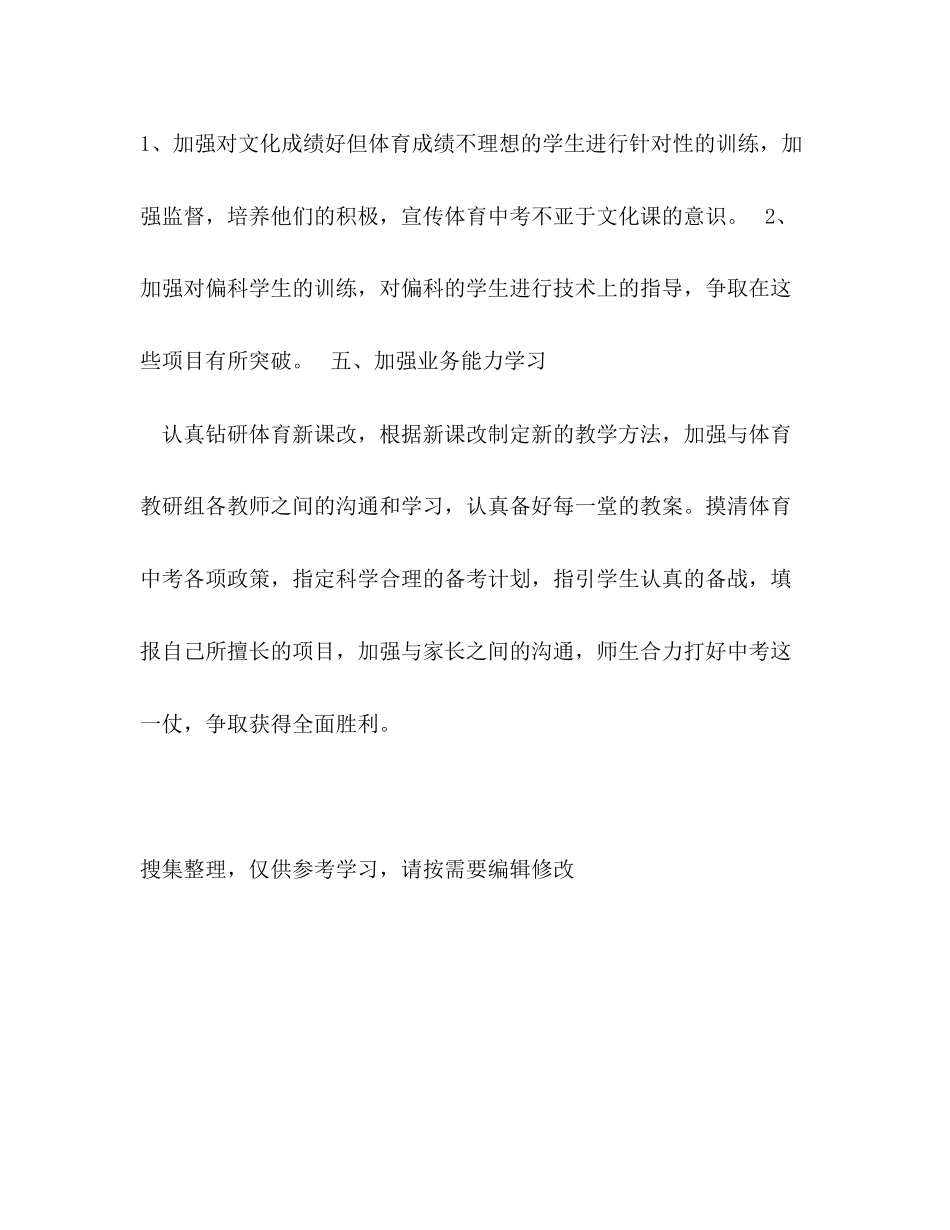 九年级初三下学期体育教学工作计划_第3页