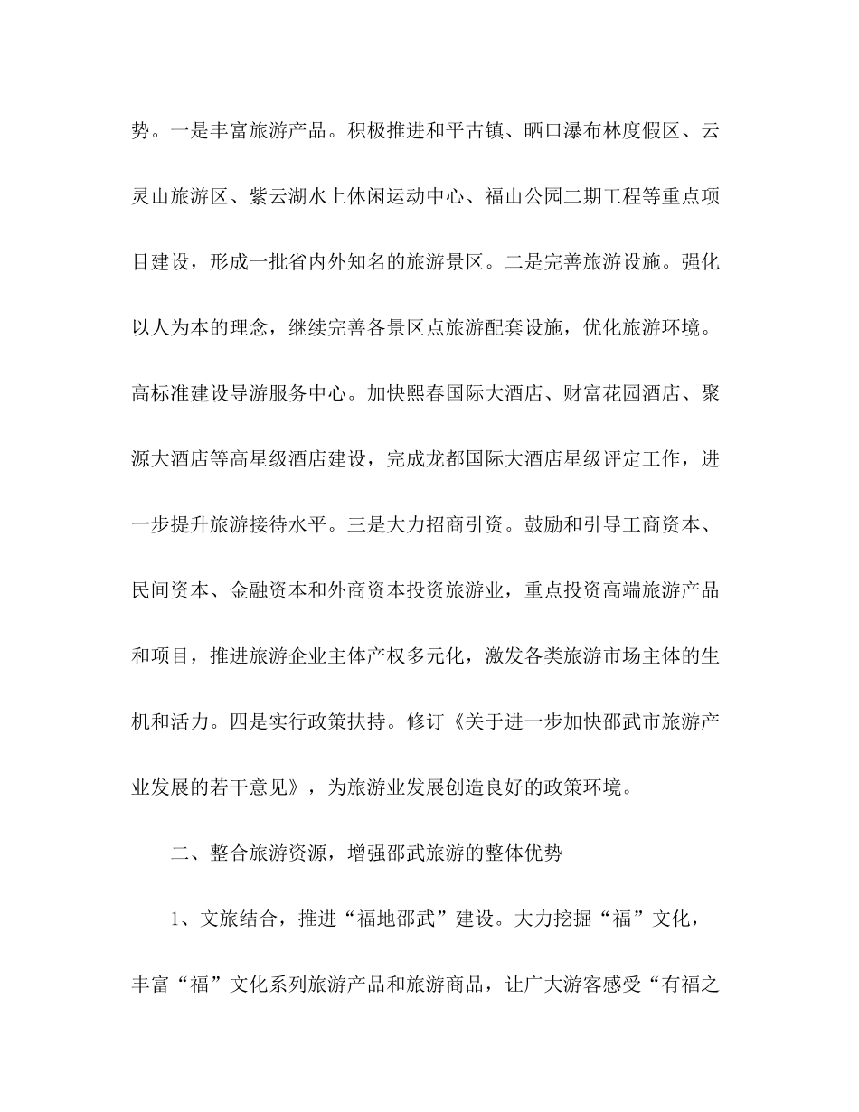 2020年市旅游局年度工作计划_第2页