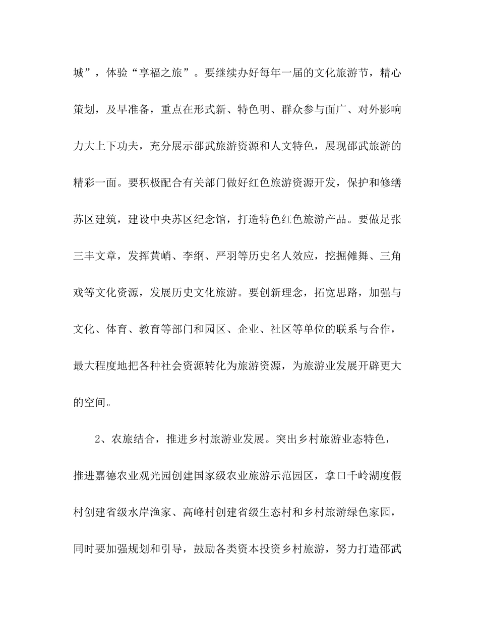 2020年市旅游局年度工作计划_第3页