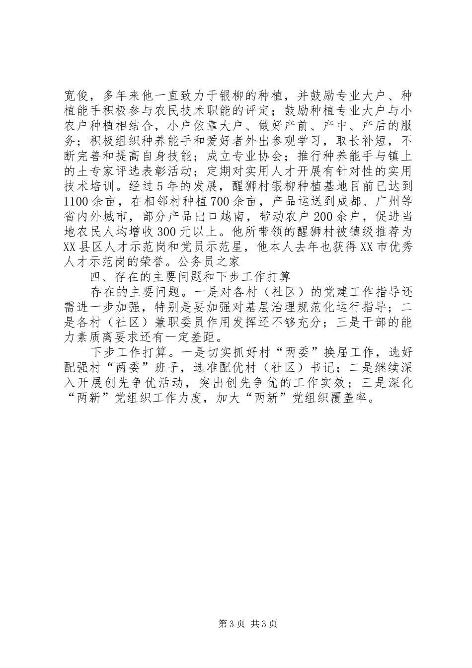 镇党委领导党建工作个人述职汇报_第3页