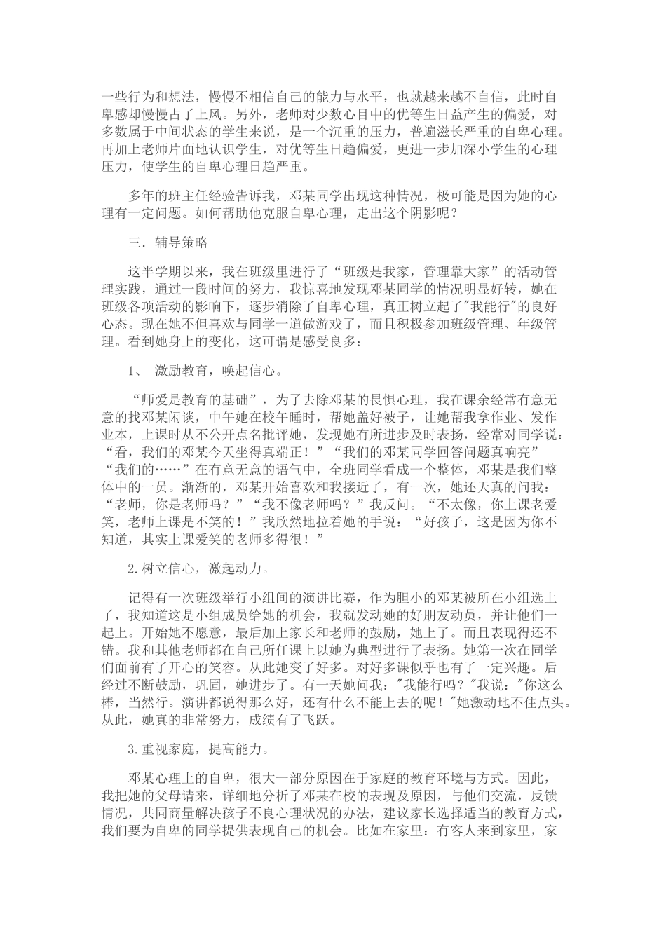 心理健康案例分析1_第2页