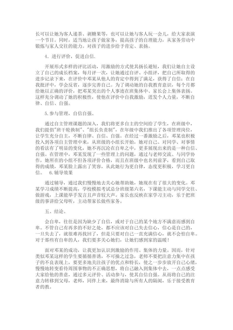 心理健康案例分析1_第3页