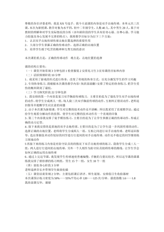 双手击地传球