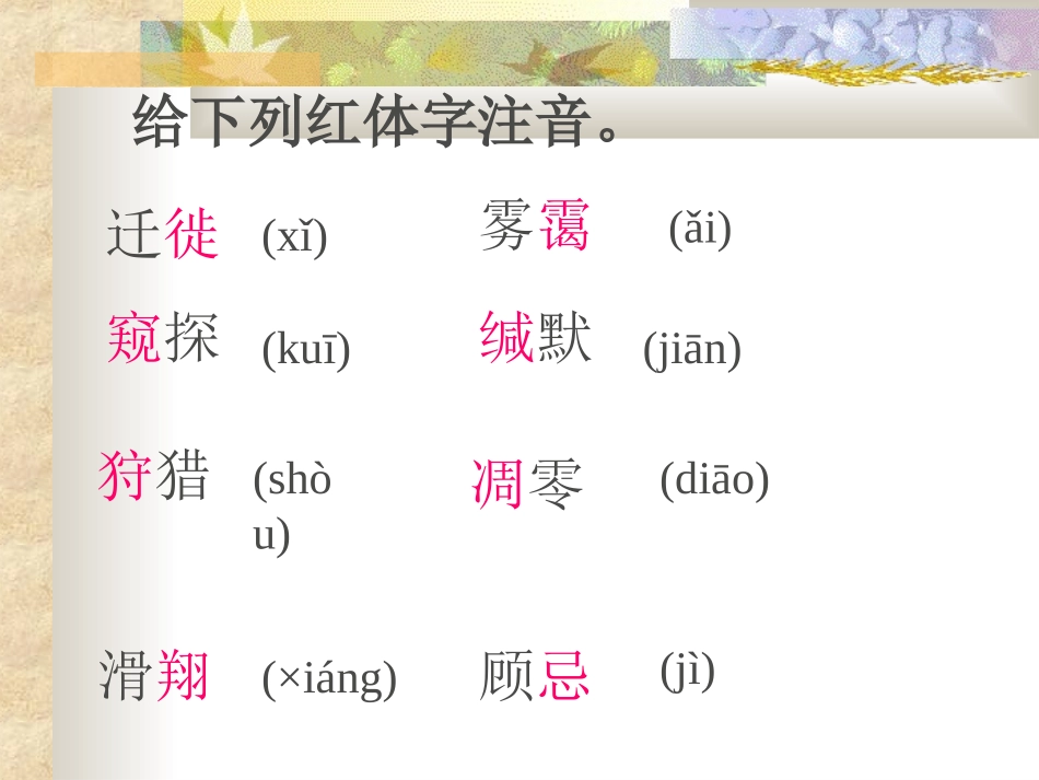 课大燕归来课件_第2页