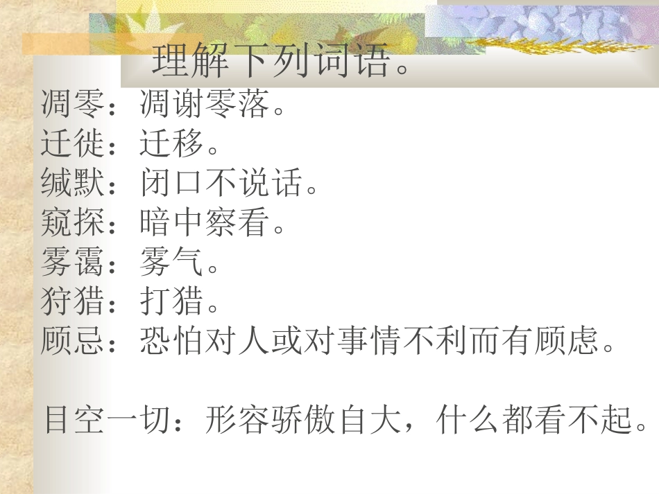 课大燕归来课件_第3页