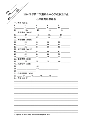 2014学年第二学期兰八中共同体第一次单元练习答题卷
