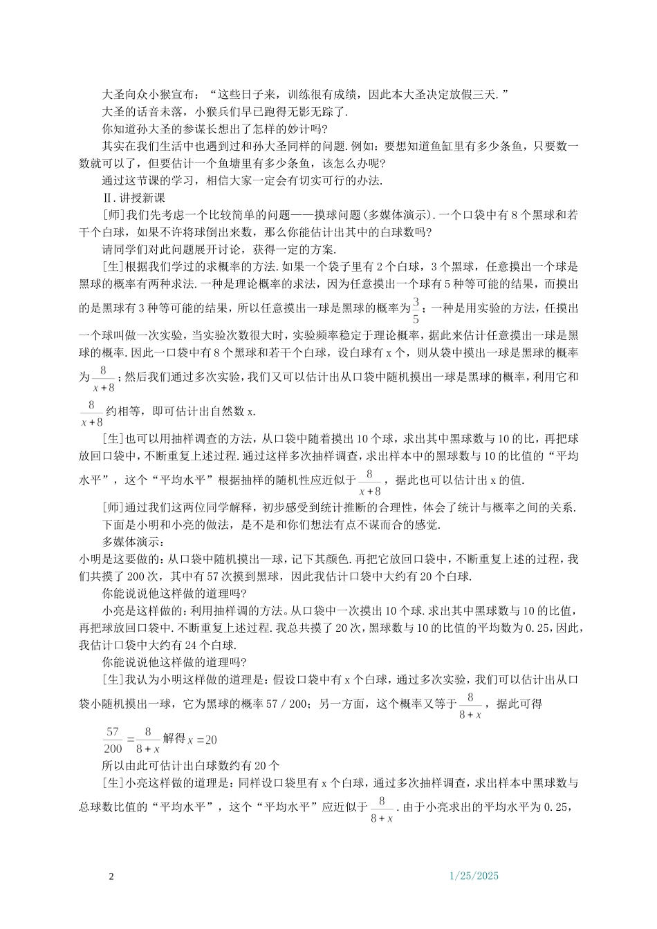 池塘里有多少条鱼教学案例_第2页