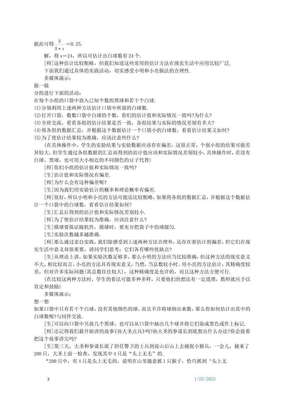 池塘里有多少条鱼教学案例_第3页