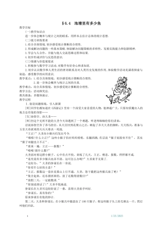 池塘里有多少条鱼教学案例