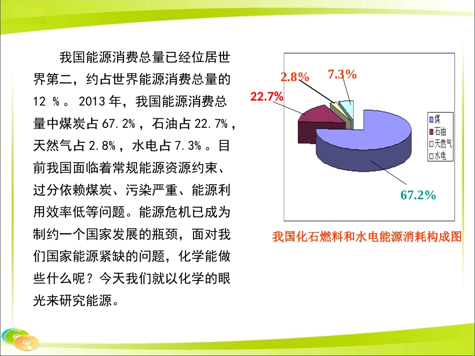 《化学能与热能》第一课时公开课_第1页