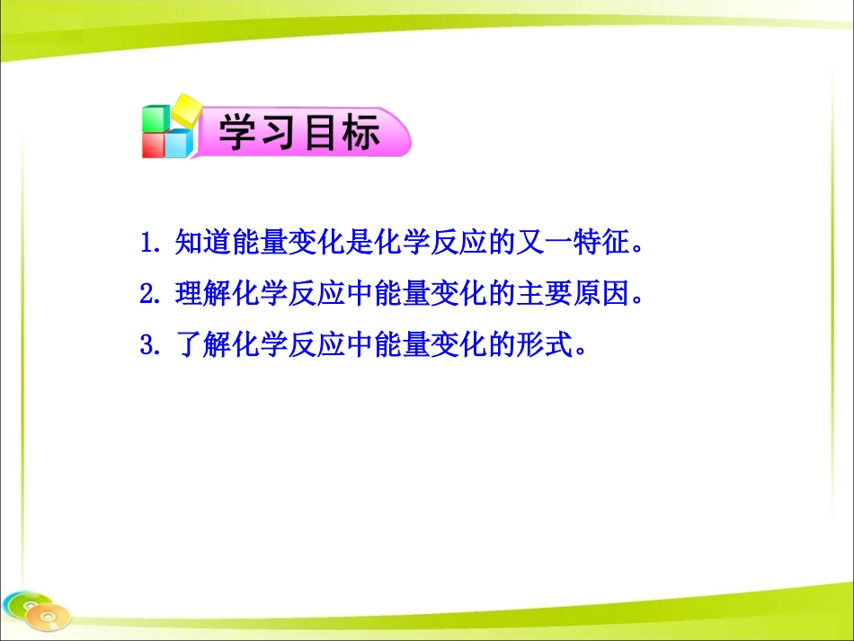 《化学能与热能》第一课时公开课_第3页