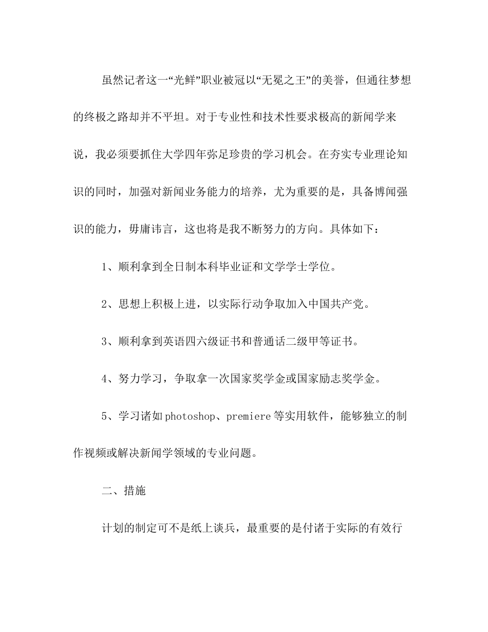 大学生四年个人学习计划书精彩样本欣赏_第2页