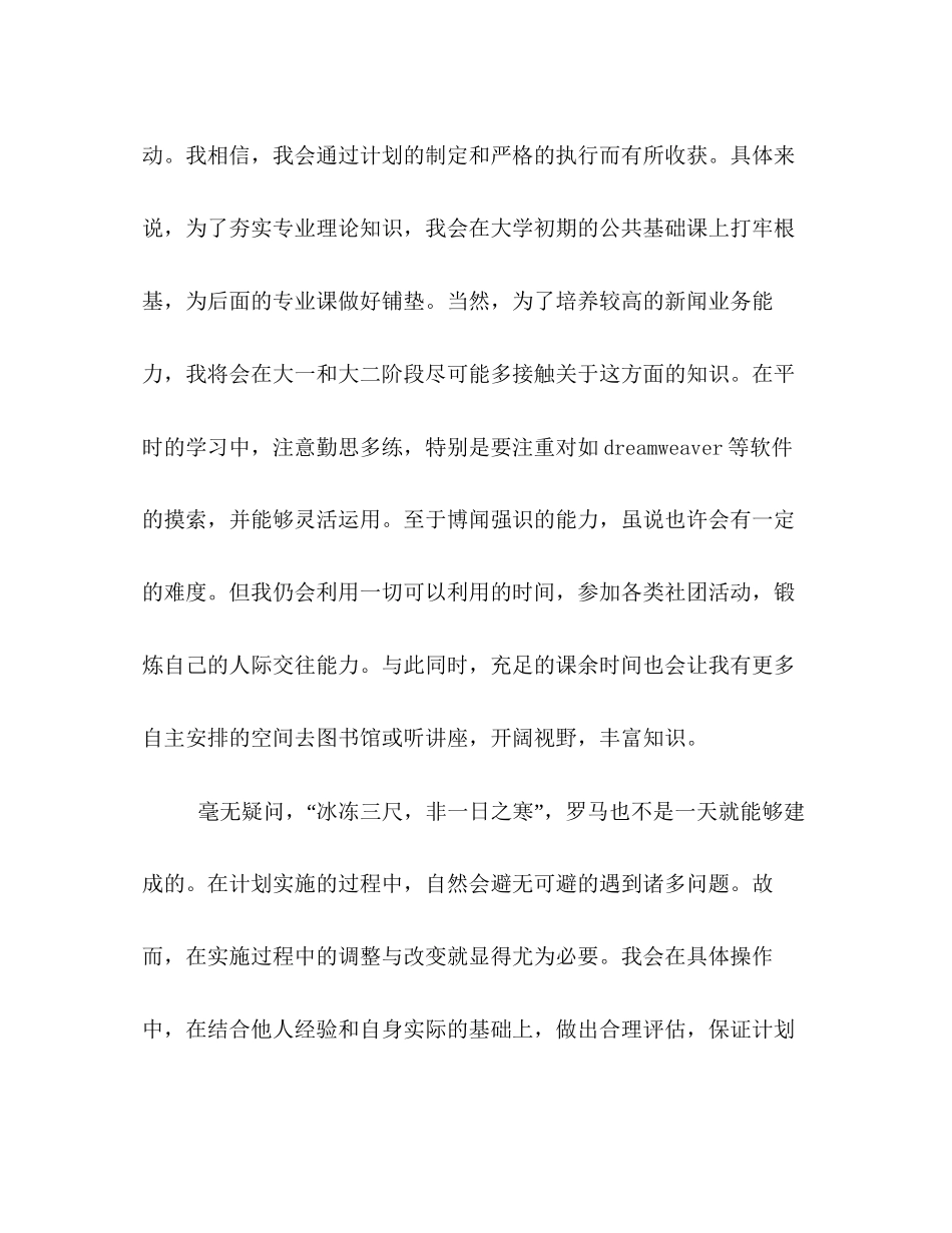 大学生四年个人学习计划书精彩样本欣赏_第3页