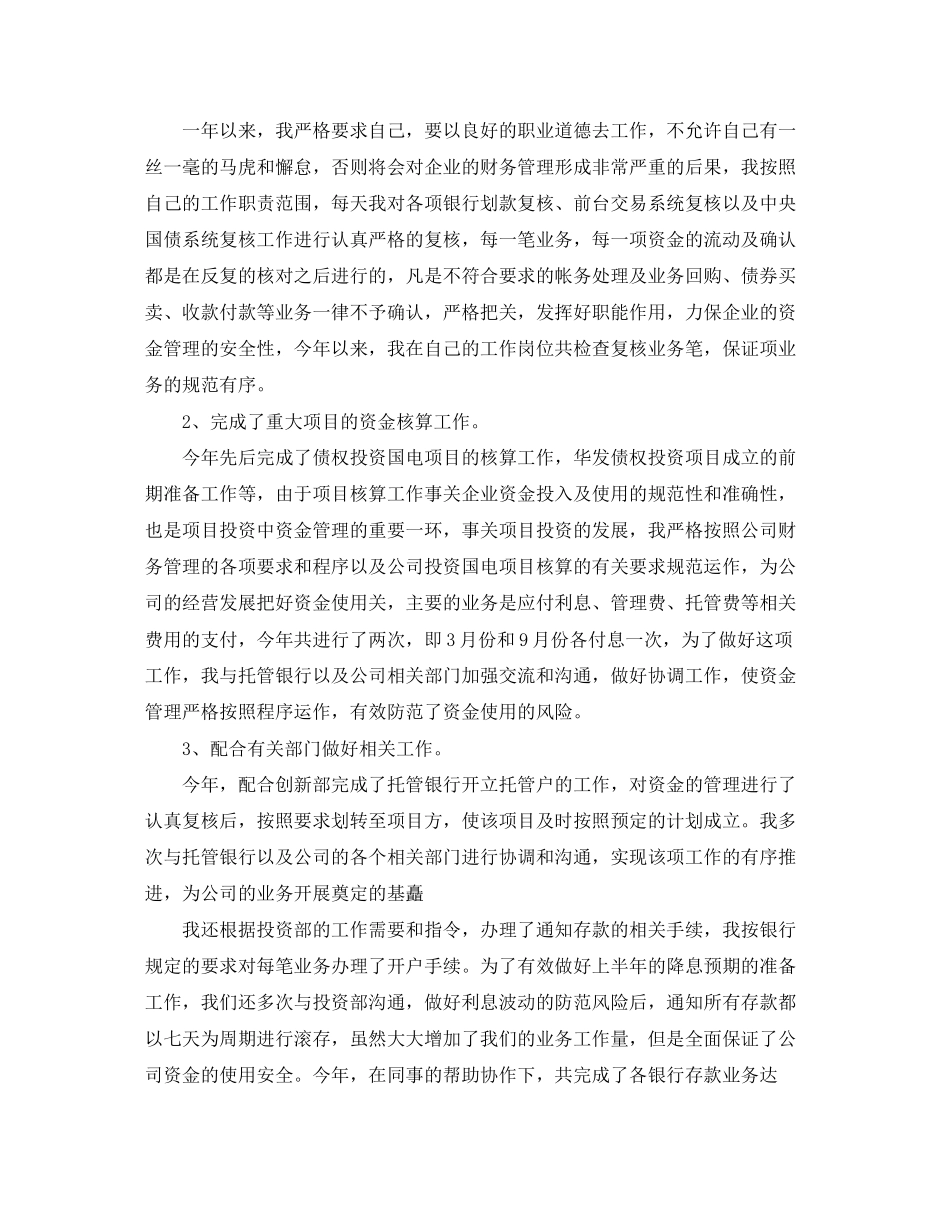 会计财务工作总结与计划_第2页