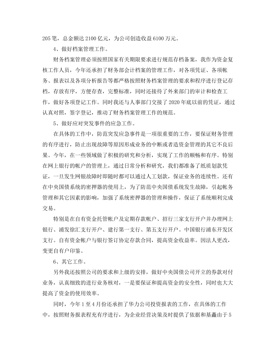 会计财务工作总结与计划_第3页