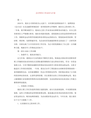 会计财务工作总结与计划
