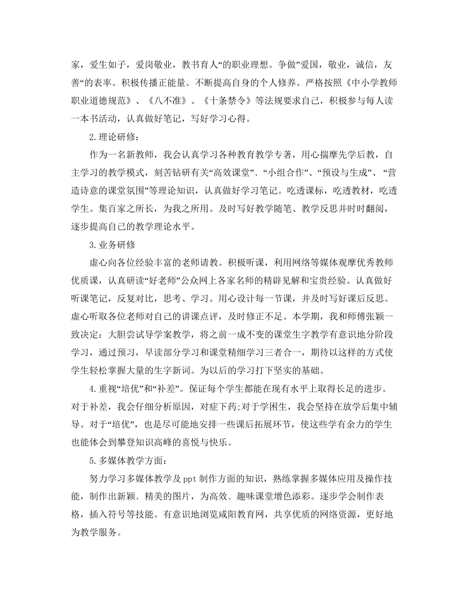 教师个人进修计划_第2页