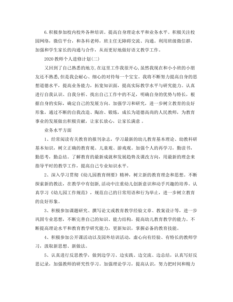 教师个人进修计划_第3页