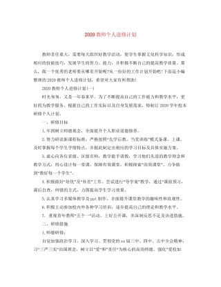 教师个人进修计划