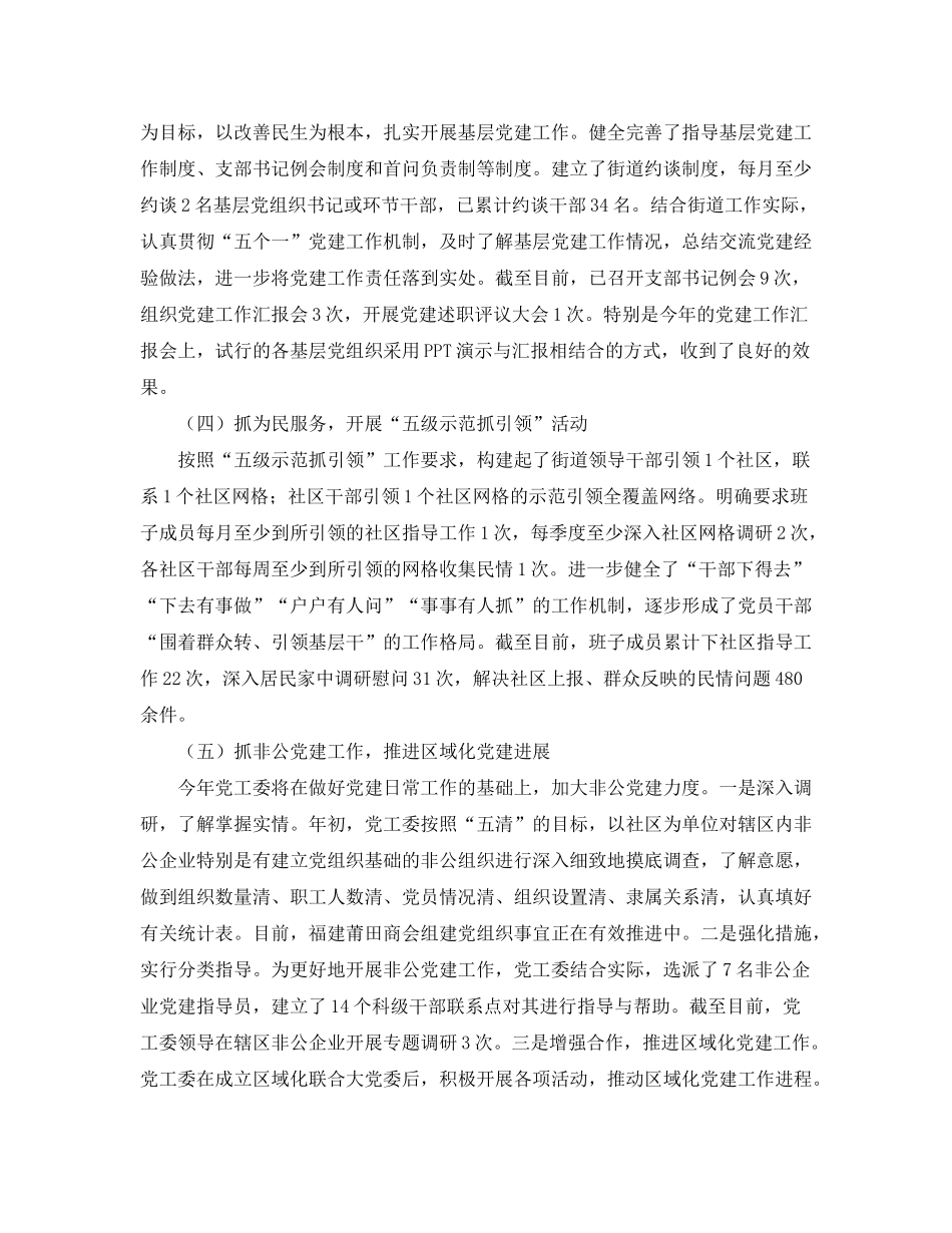 2020年街道党委工作总结与计划结尾_第2页