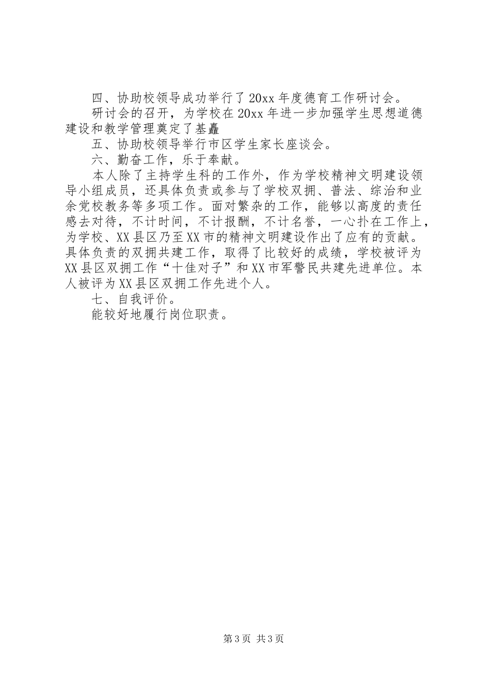 学生科干部述职报告_第3页