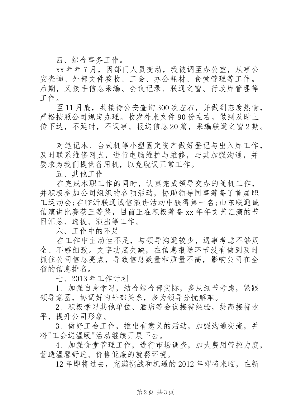 接待工作述职报告_第2页