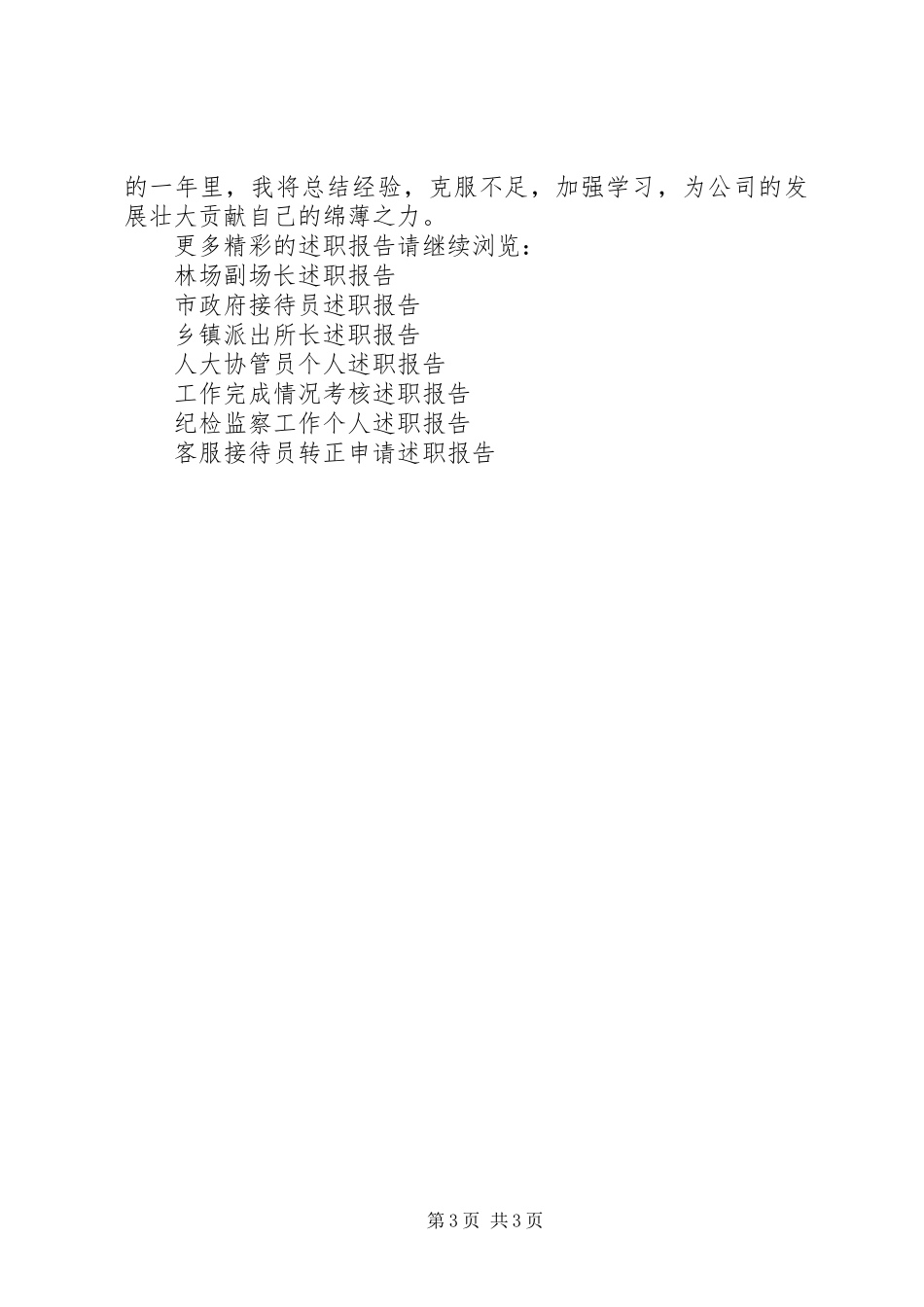 接待工作述职报告_第3页