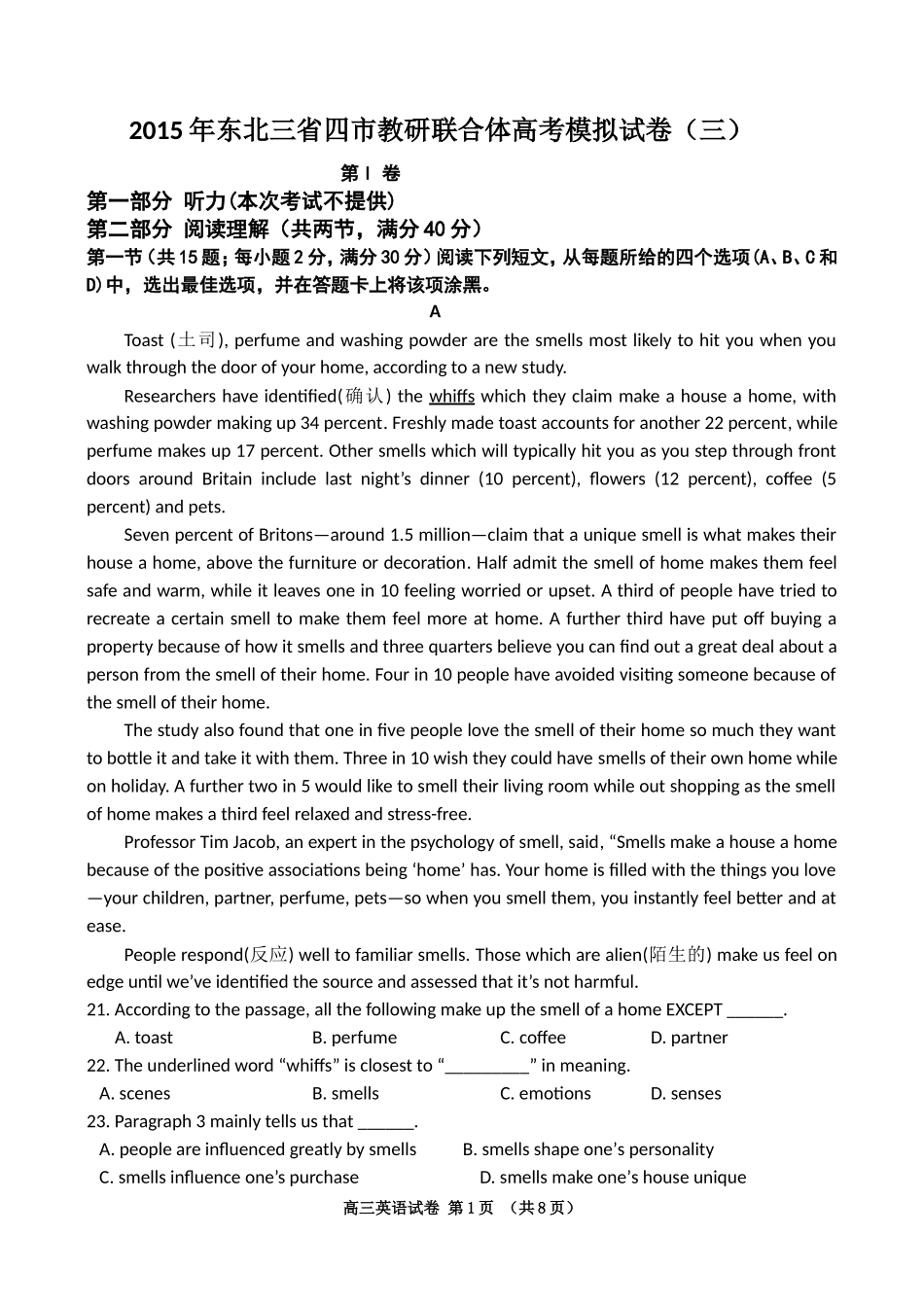 2015东北三省四市三模英语题_第1页