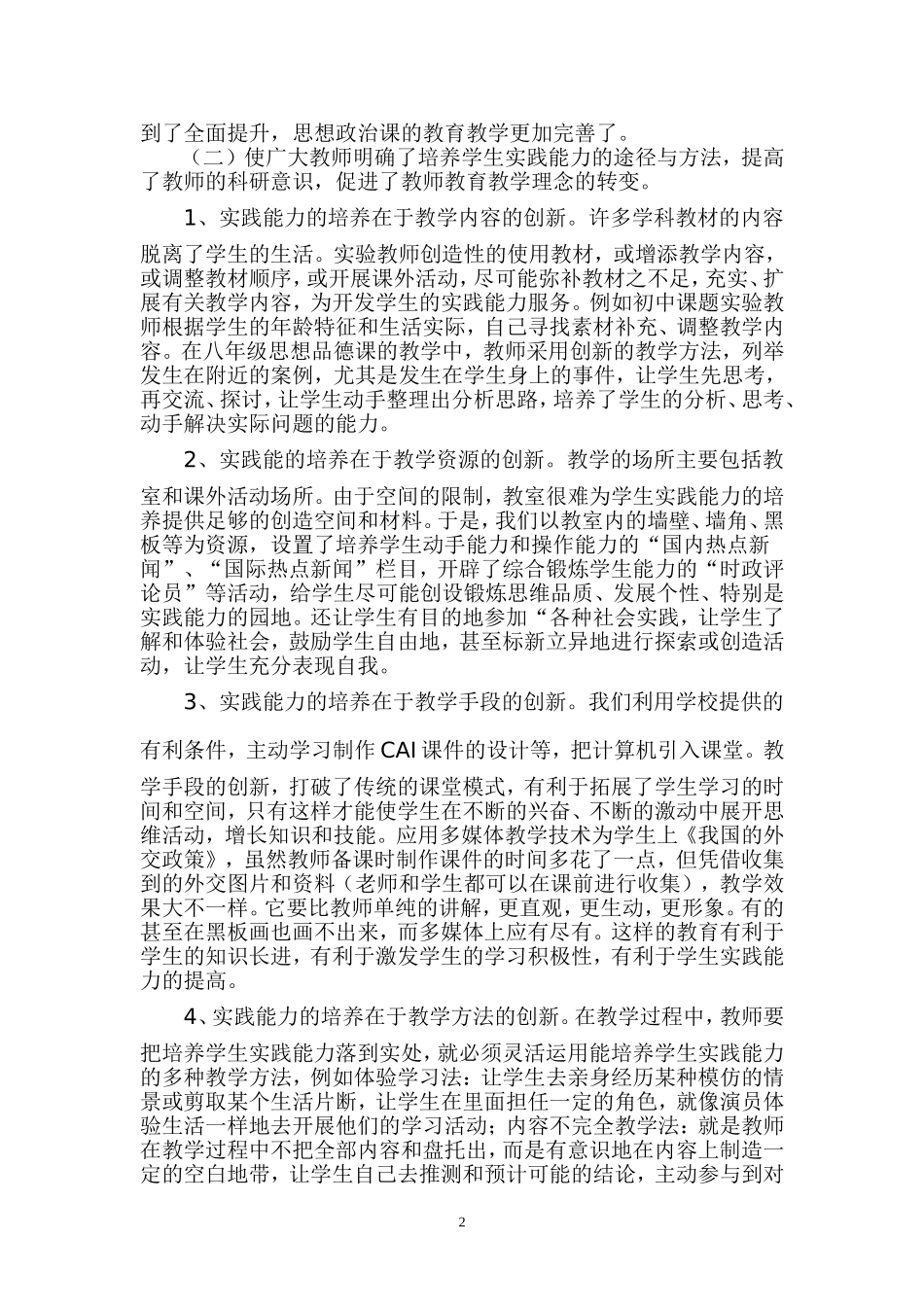 四、课题研究取得的成果_第2页