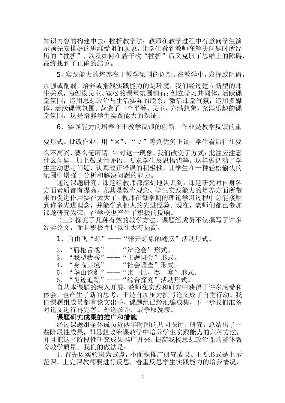 四、课题研究取得的成果_第3页