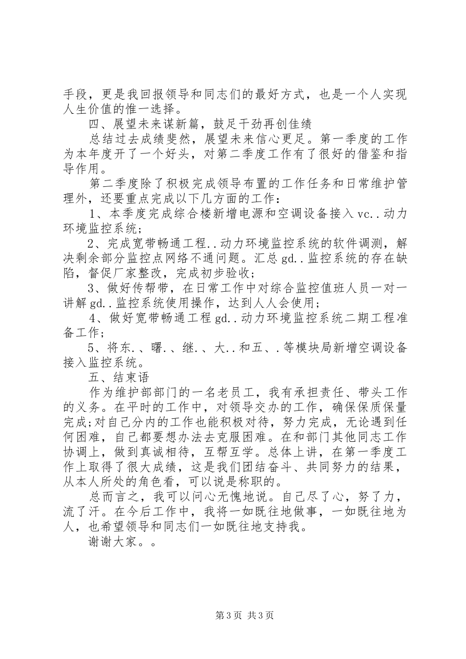 运维年终述职报告范文_第3页