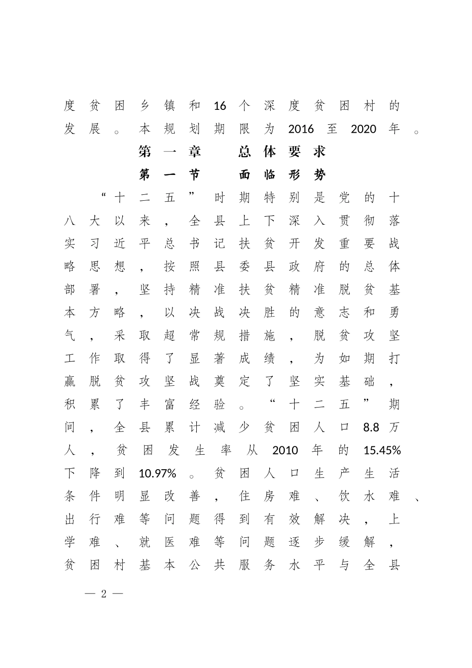 巫溪十三五脱贫攻坚规划_第2页