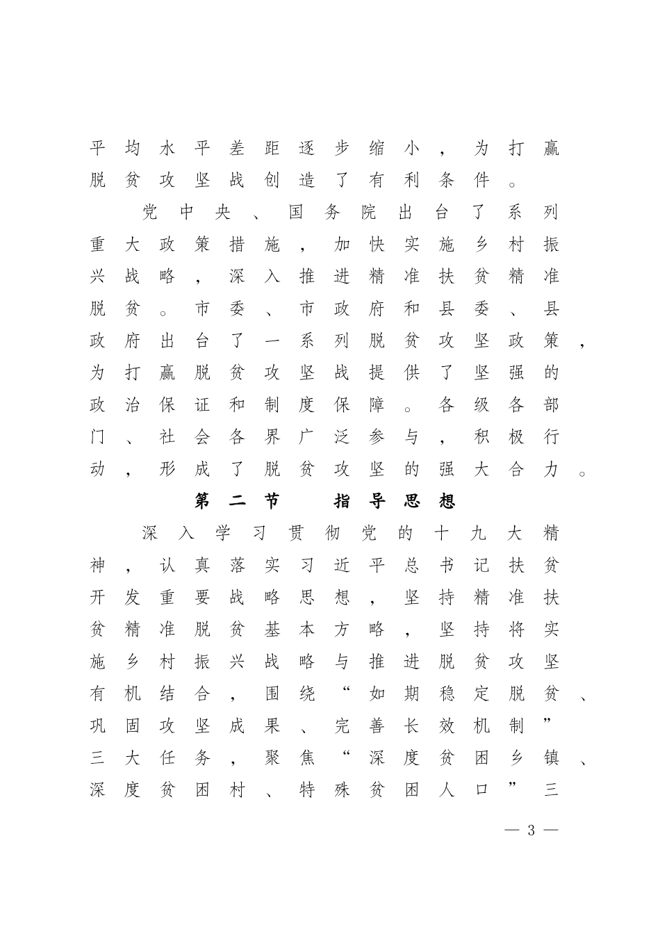 巫溪十三五脱贫攻坚规划_第3页