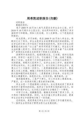 周希凯述职报告(勿删)