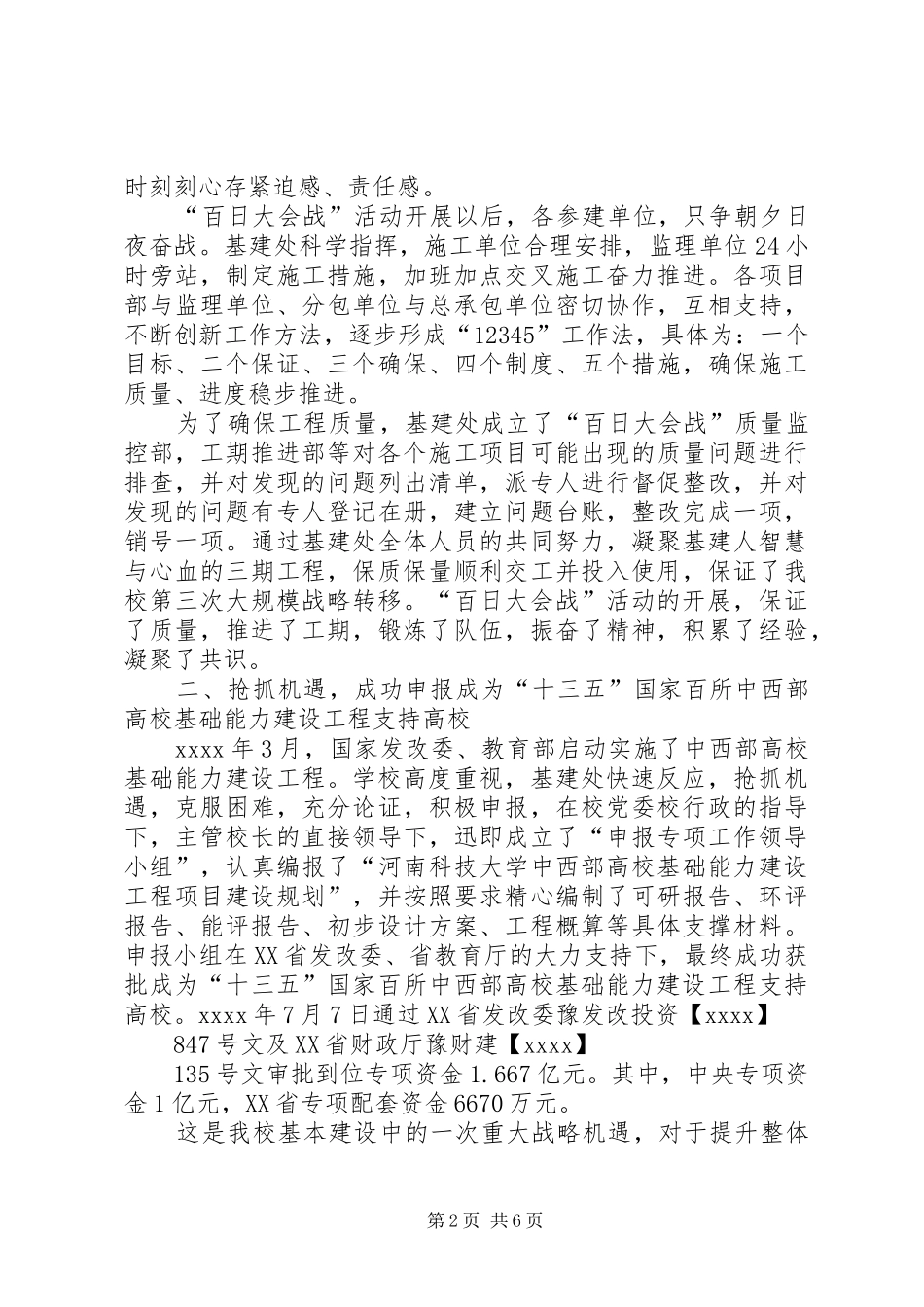 学校职能部门负责人XX年度述职述廉述学报告_第2页