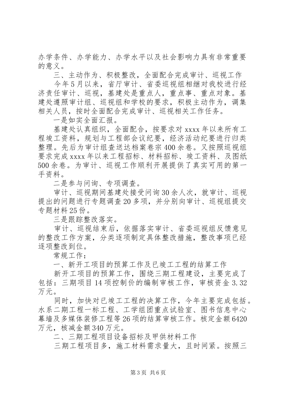 学校职能部门负责人XX年度述职述廉述学报告_第3页