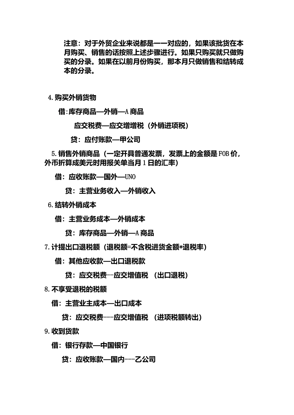 外贸出口企业账务处理_第2页