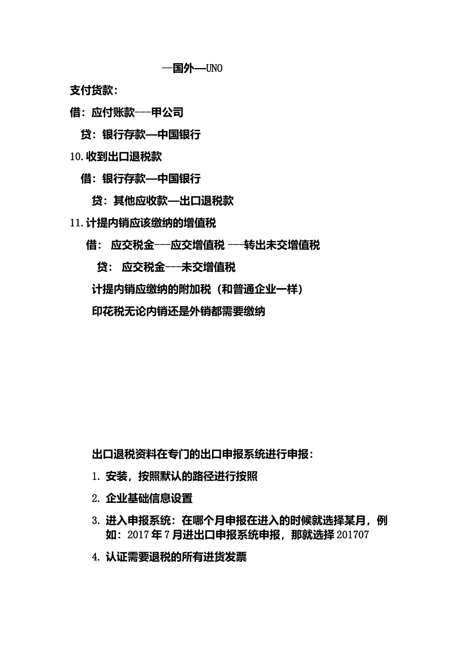 外贸出口企业账务处理_第3页