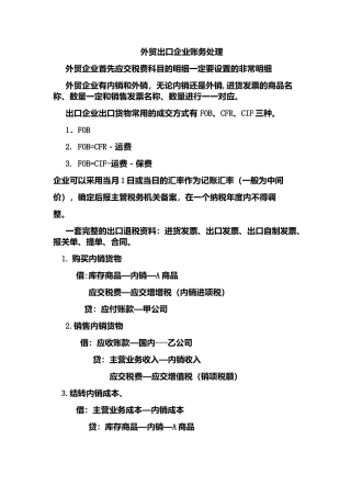 外贸出口企业账务处理